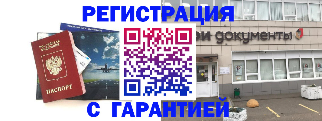временная регистрация в Сосновом Бору