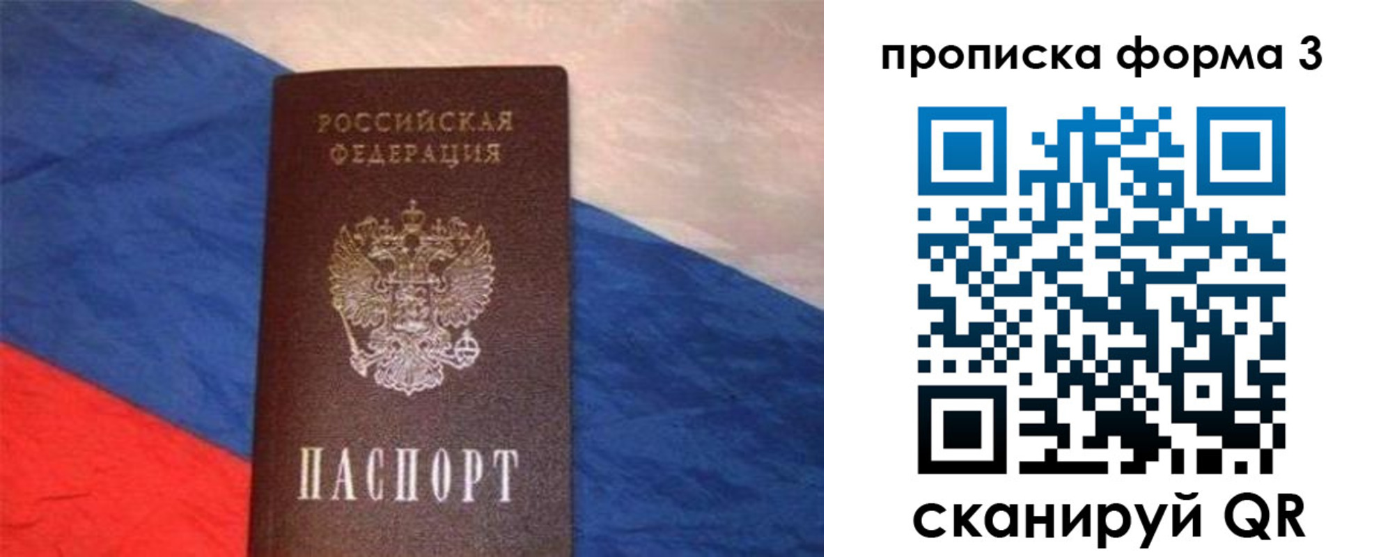 временная регистрация гарантия в Сосновом Бору