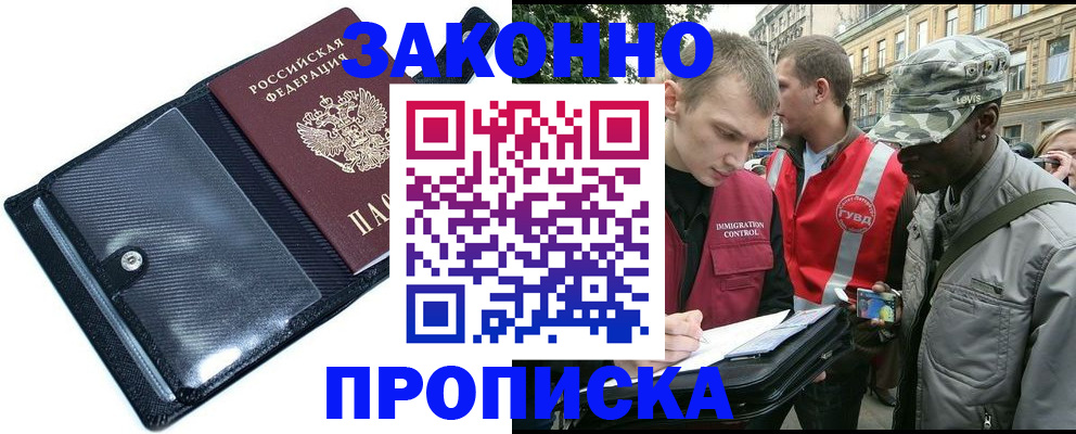 прописка ребенка в Сосновом Бору