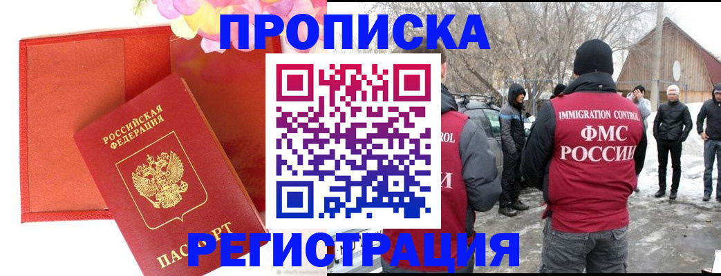 прописка гарантия в Сосновом Бору
