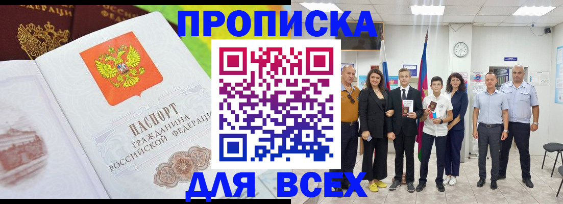 где прописаться в Сосновом Бору