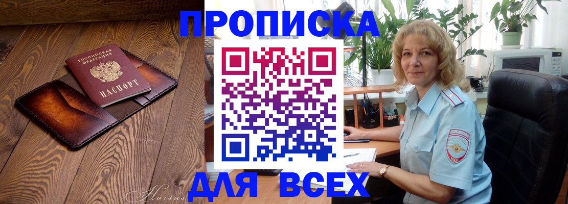 прописка для кредита в Сосновом Бору